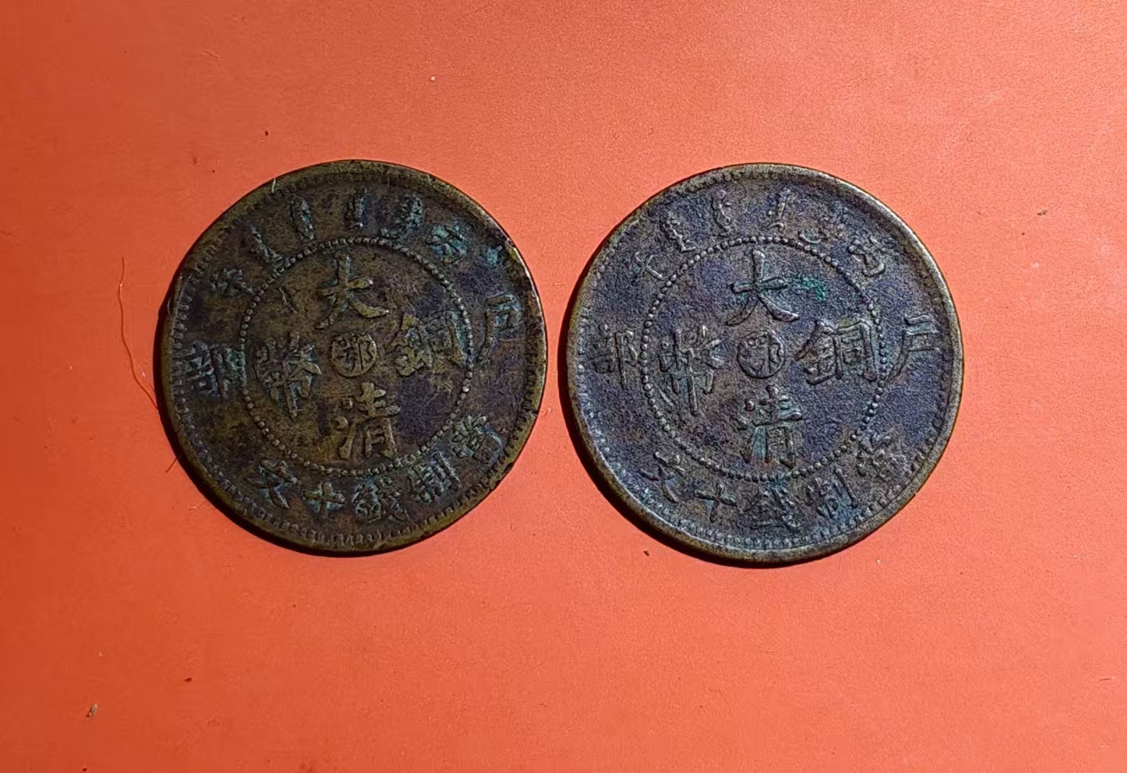 大清铜币户部（鄂）字当制钱十文一组-资源网