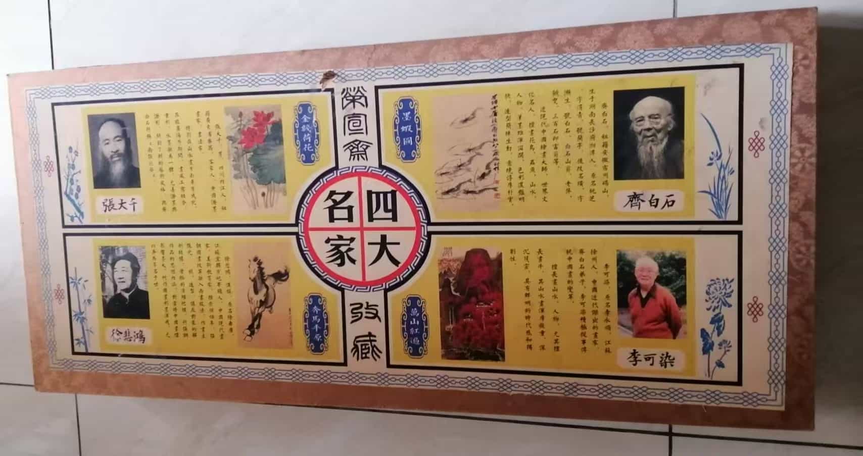 【V】四大名家画一合-资源网