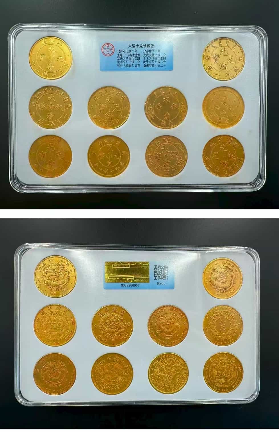 【V】大清十龙金币-资源网