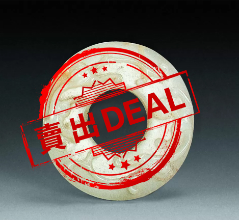 【V】白玉蟠螭云纹环-资源网