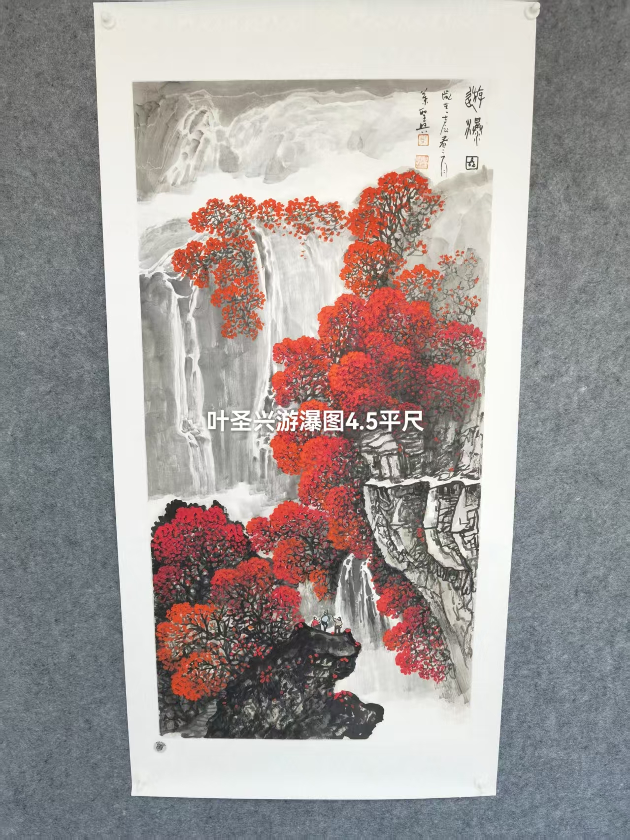 【V】叶圣兴 《游瀑图》-资源网