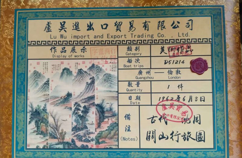 艺术品交流中心