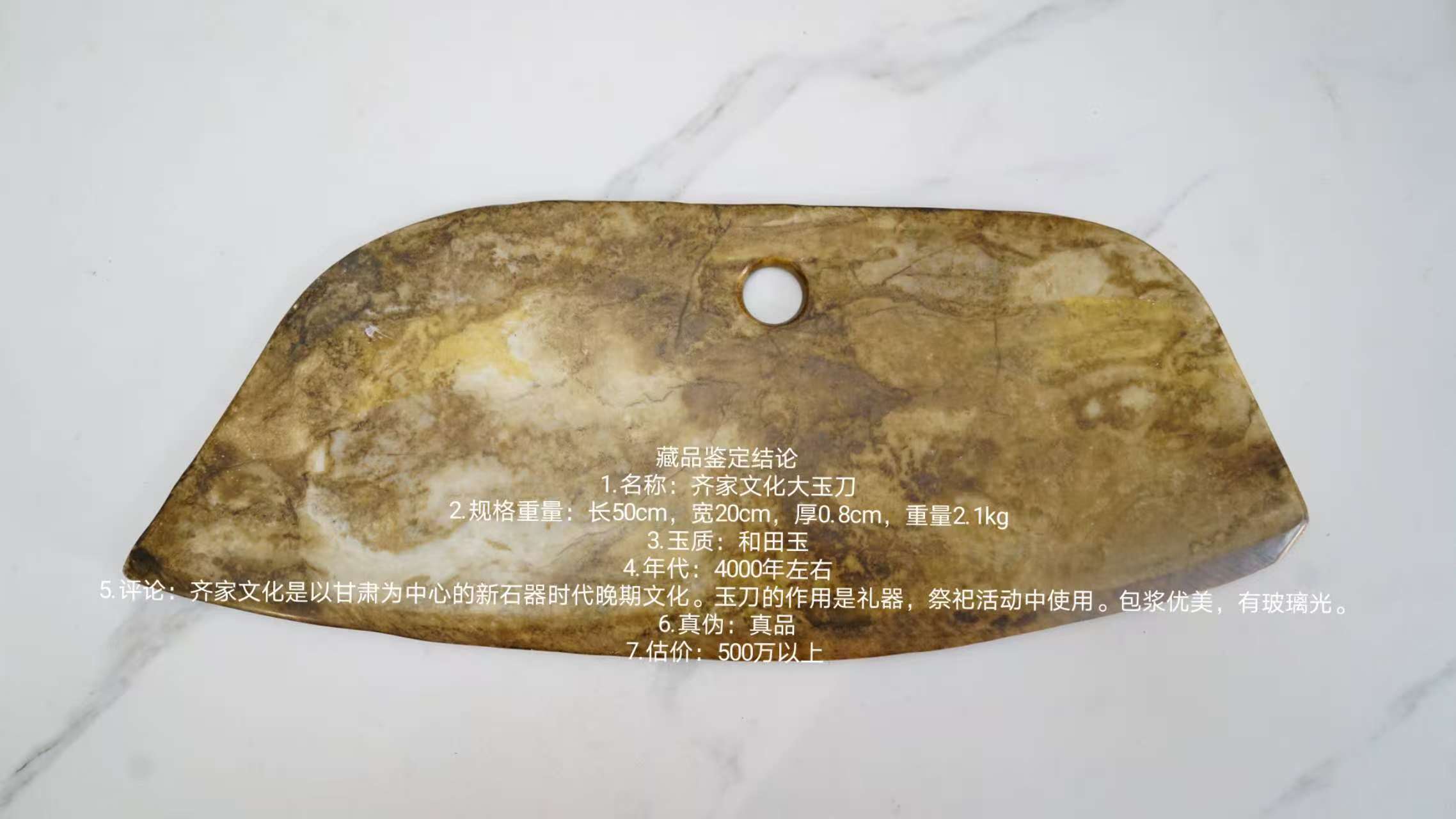 【V】齐家文化大玉刀-资源网