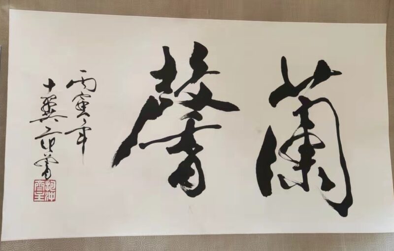 艺术品交流中心