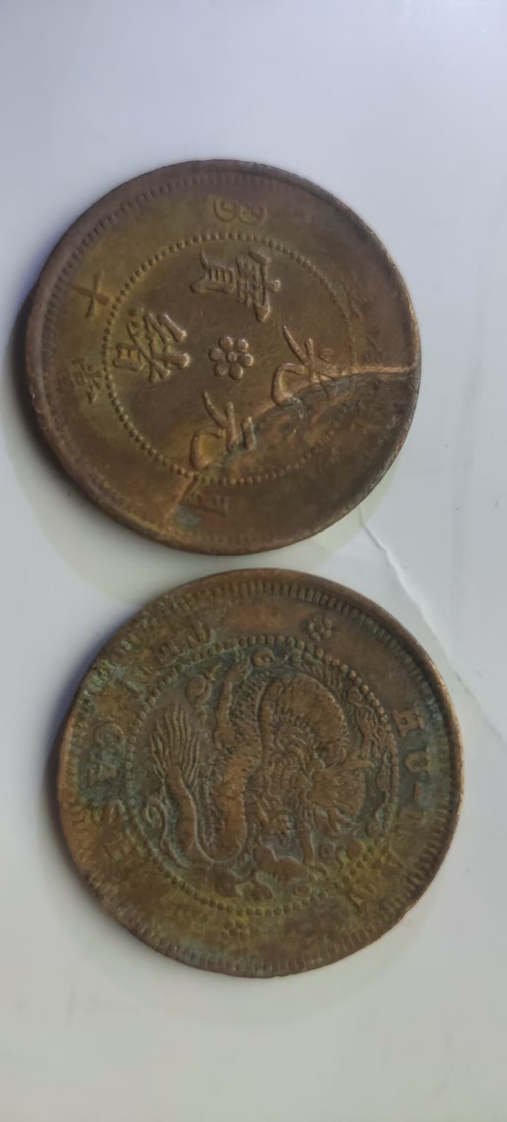 【V】光绪元宝 当十-资源网