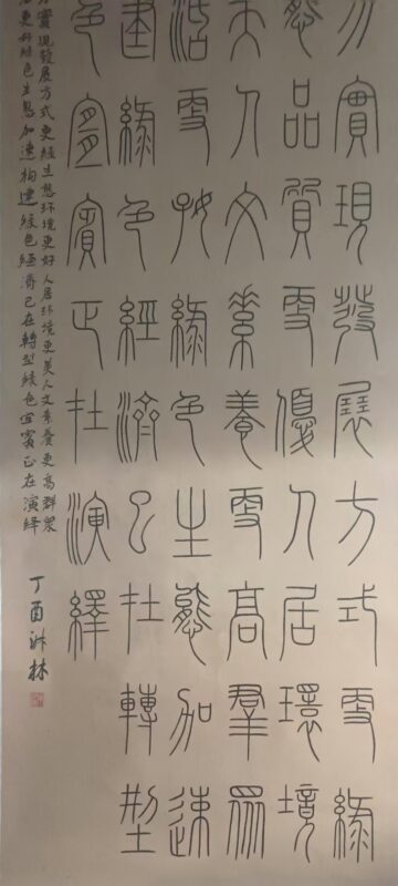 艺术品交流中心