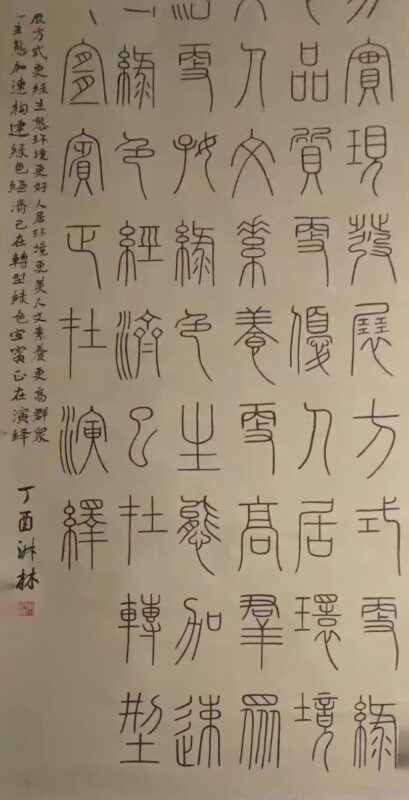 艺术品交流中心