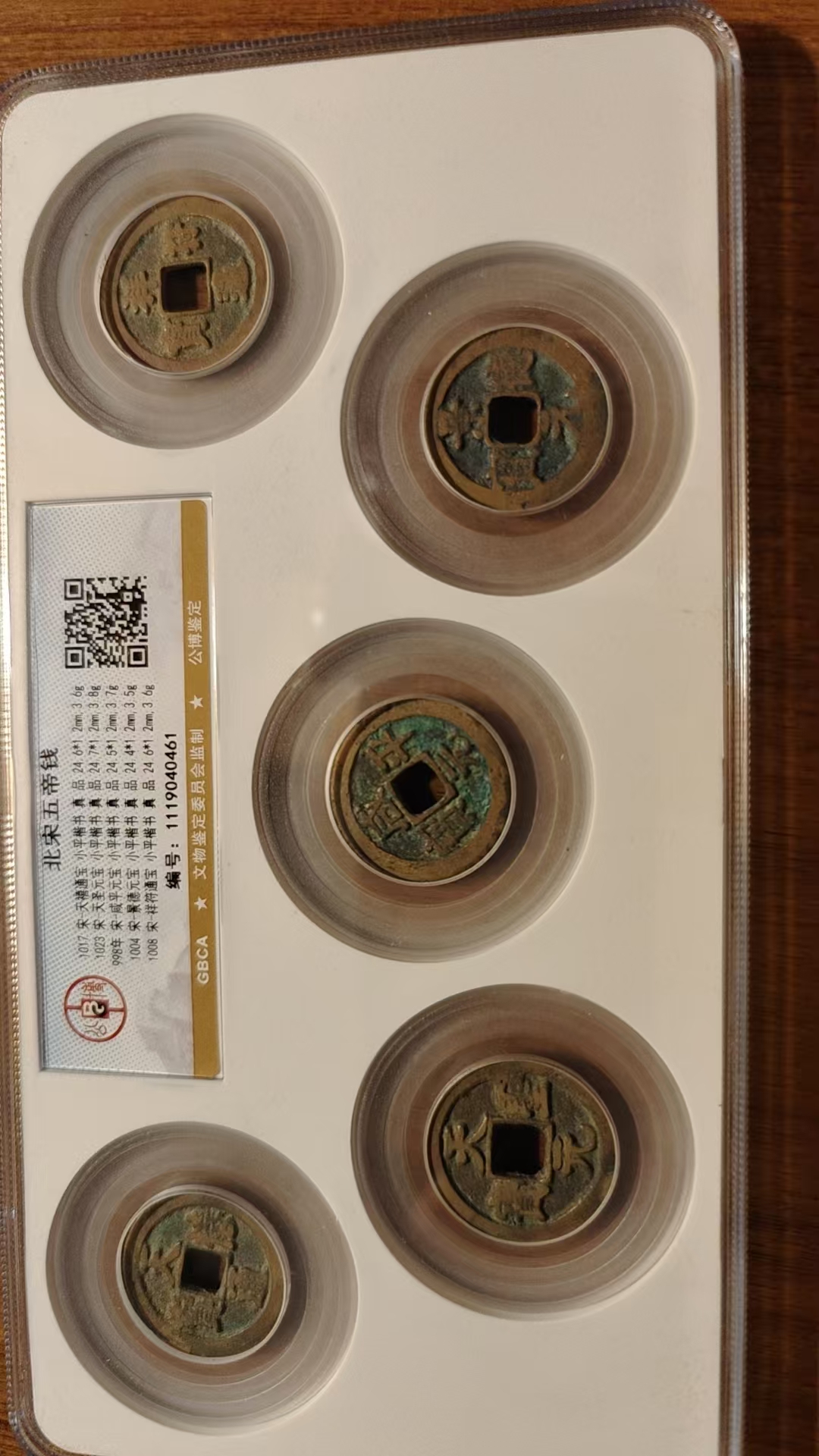 【V】北宋五帝钱-资源网