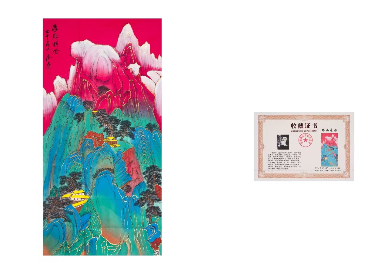 【V】张大千 《摩耶精舍》-资源网