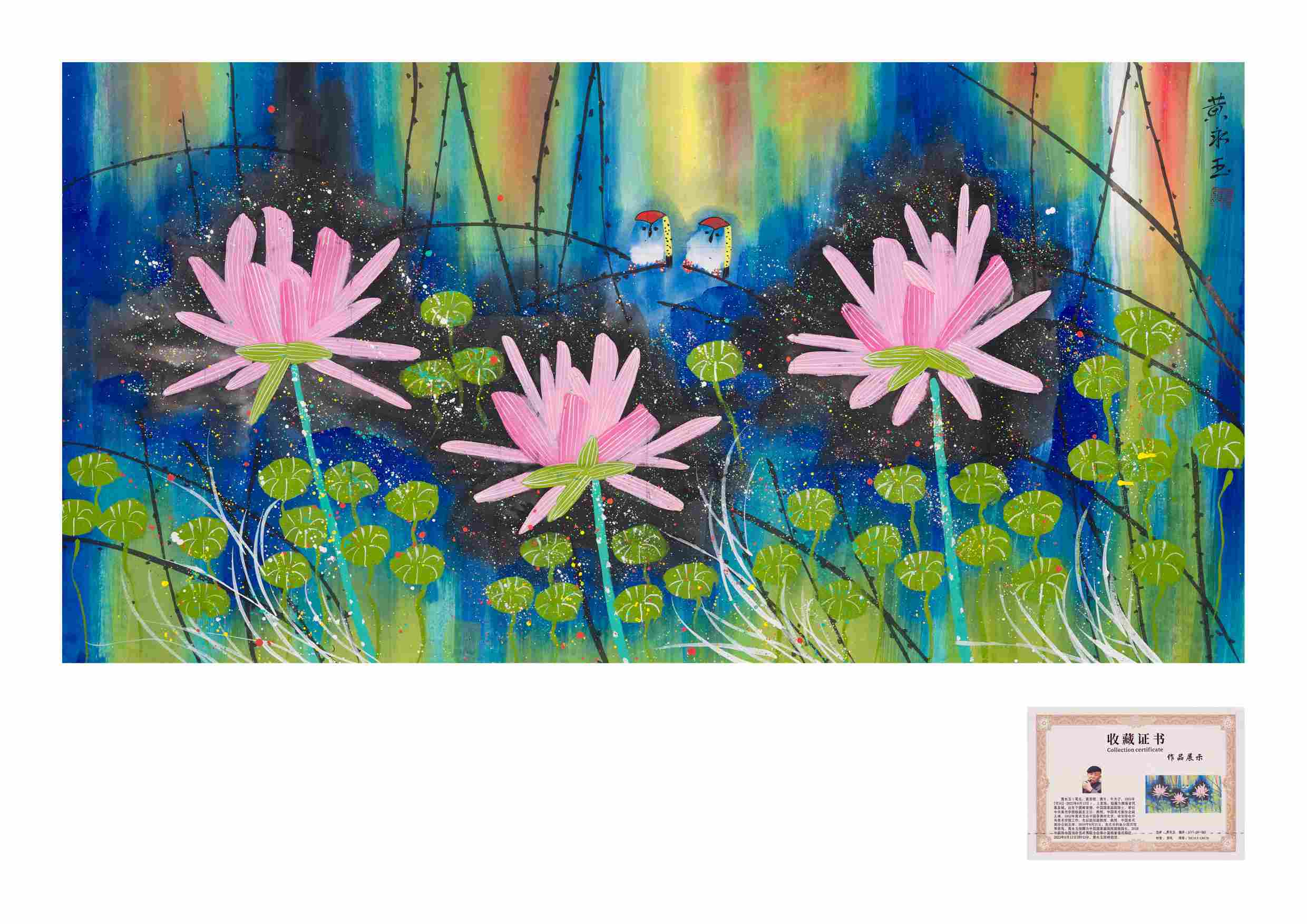 【V】黄永玉 《荷塘图》-资源网