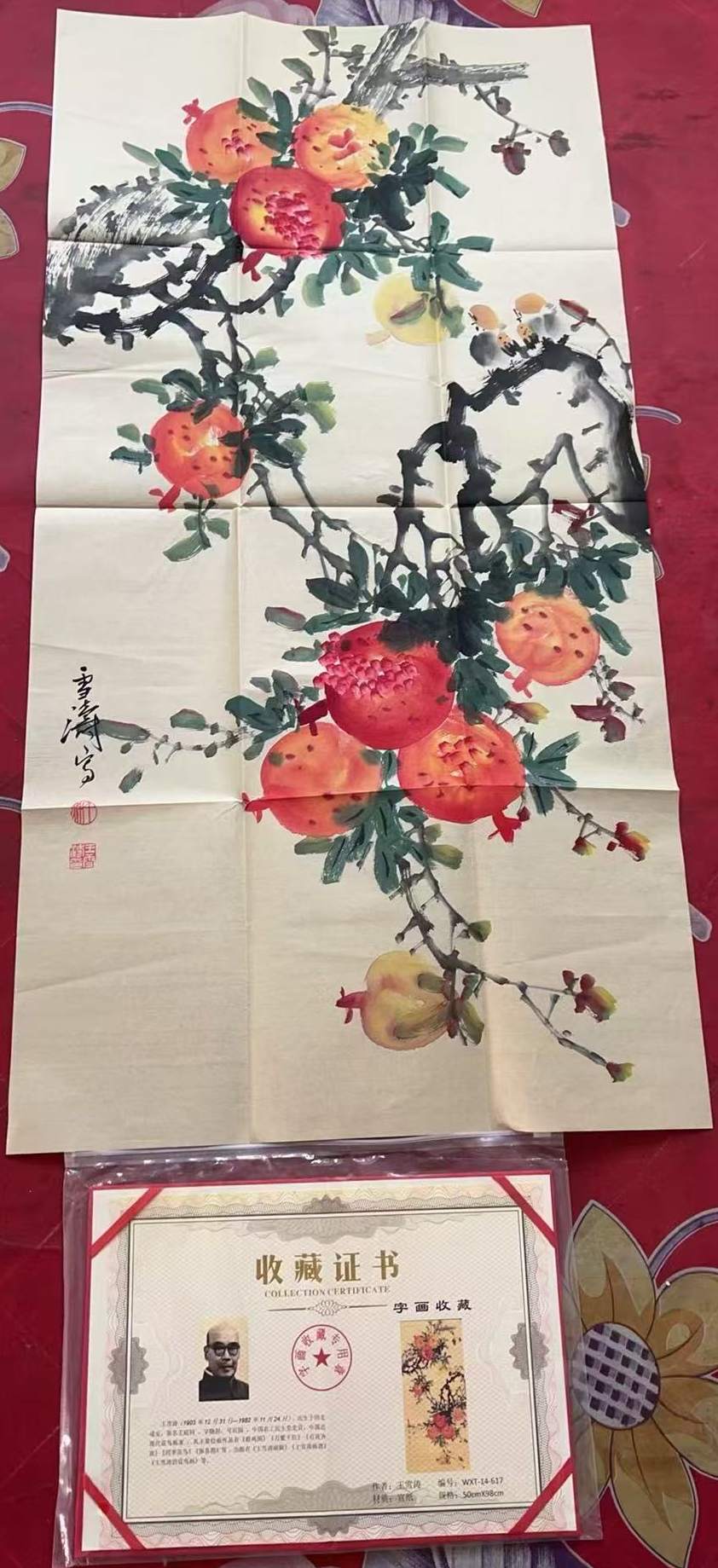 【V】王雪涛 《石榴》-资源网