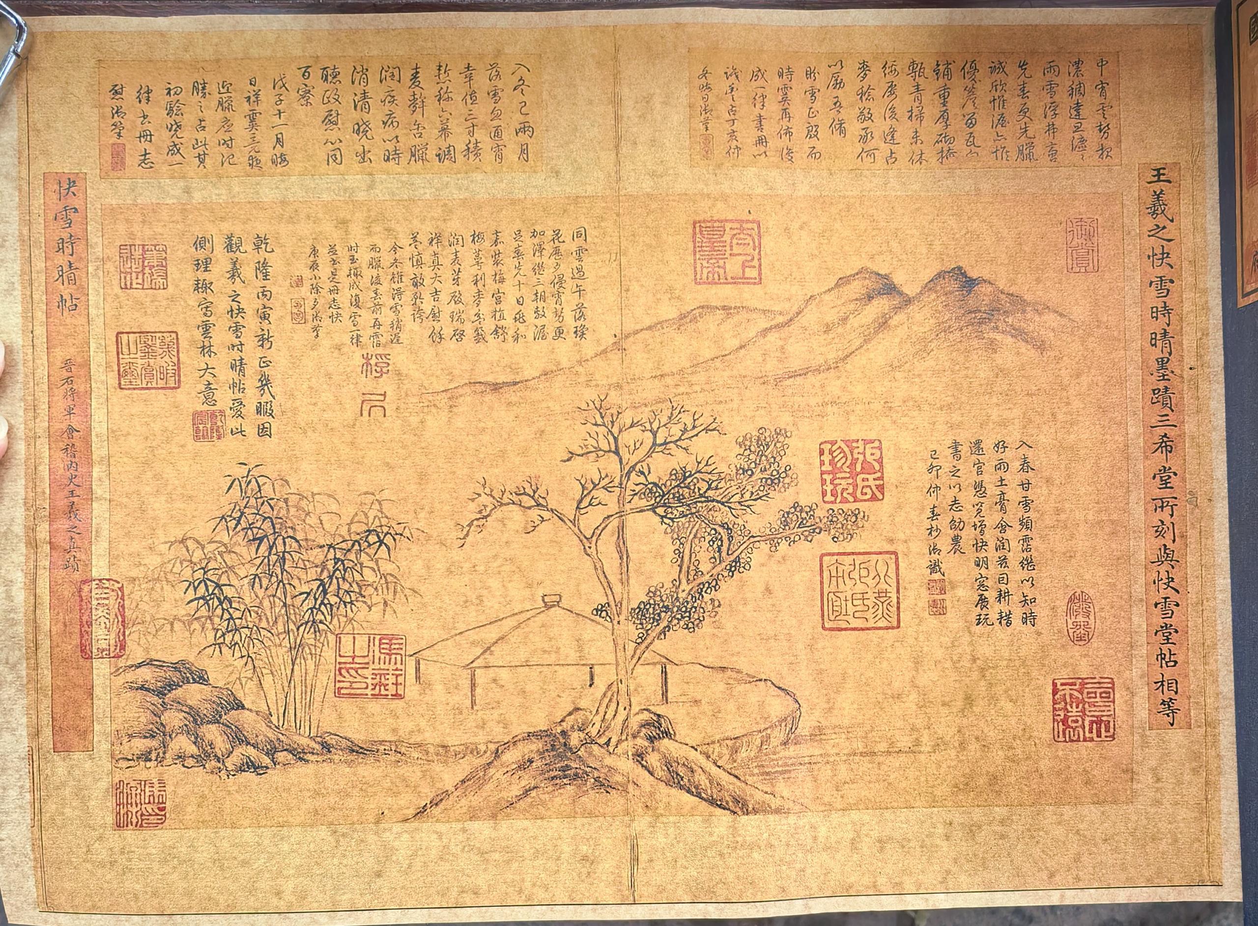 【V】王羲之《快雪时晴帖》-资源网