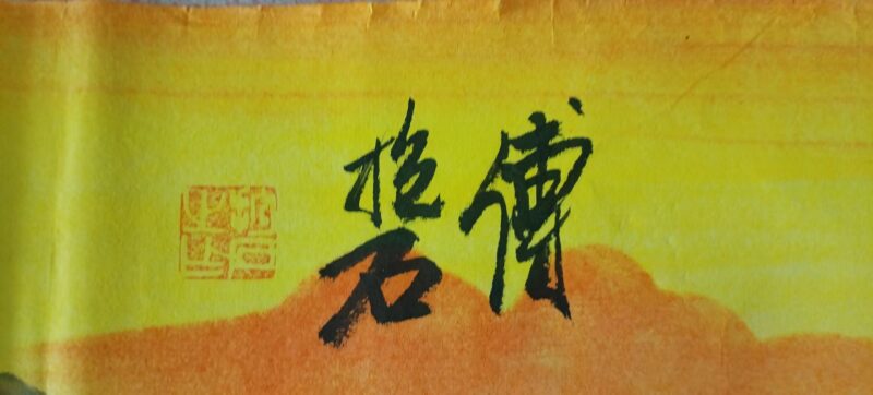 艺术品交流中心