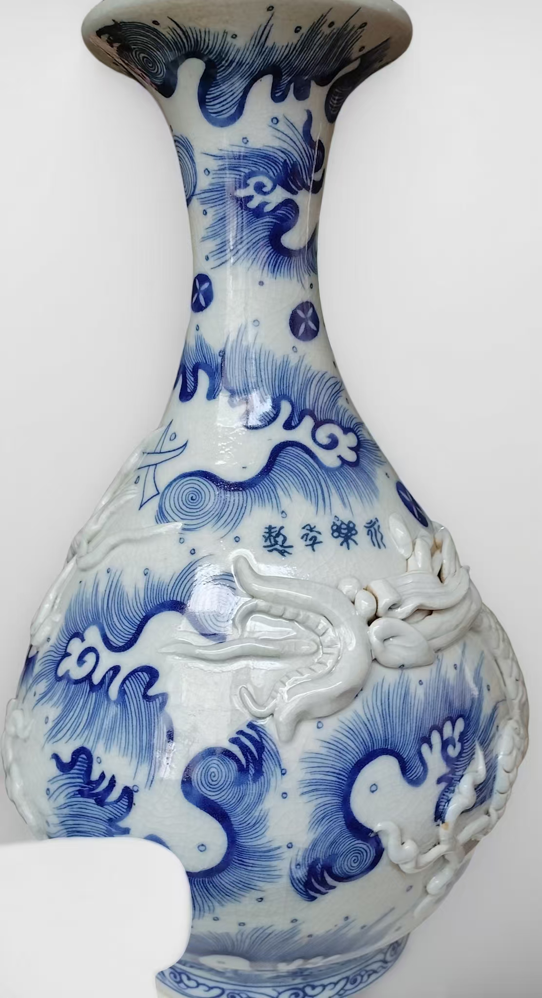 【V】明永乐年制青花龙纹浮雕开片玉壶春瓶-资源网