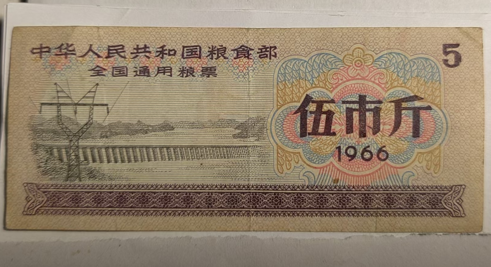 【V】全国通用 五市斤粮票38张-资源网