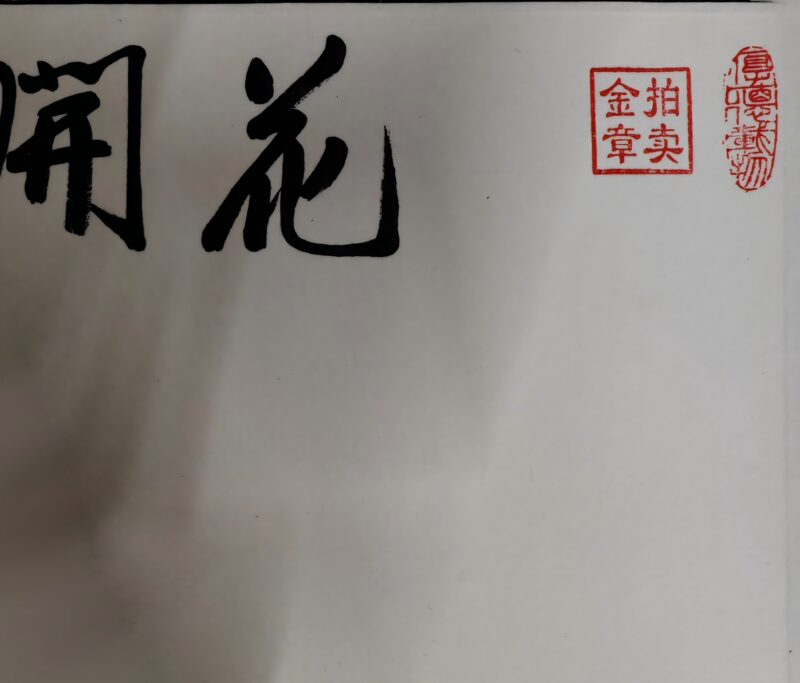 艺术品交流中心