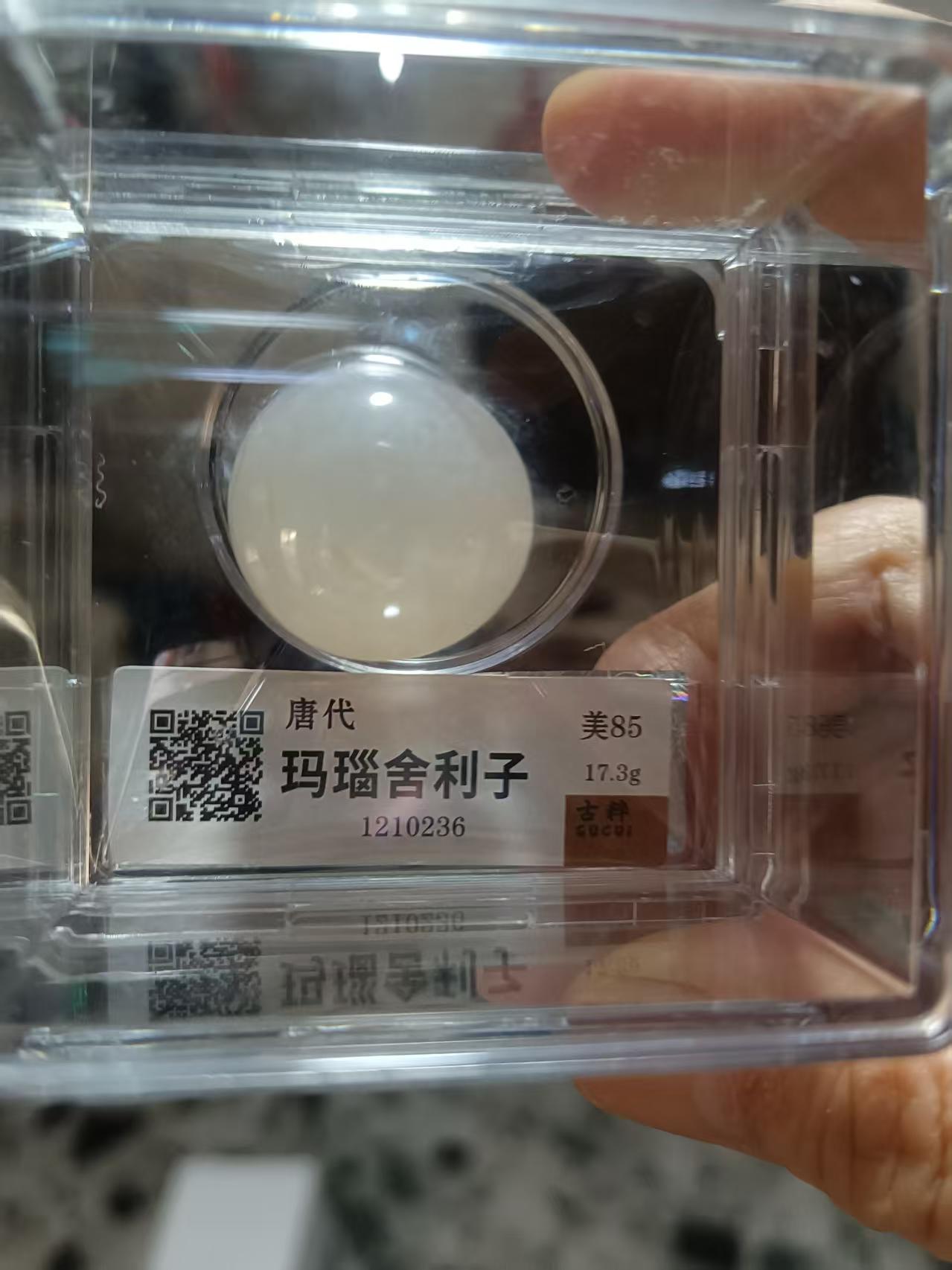 【V】凤血凤眼唐玄奘舍利子-资源网