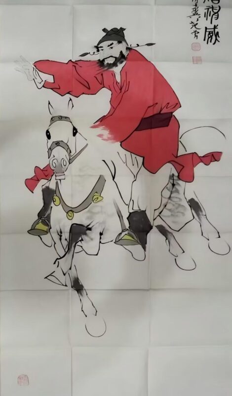 图片[1]-【V】范曾《钟馗神威》-资源网