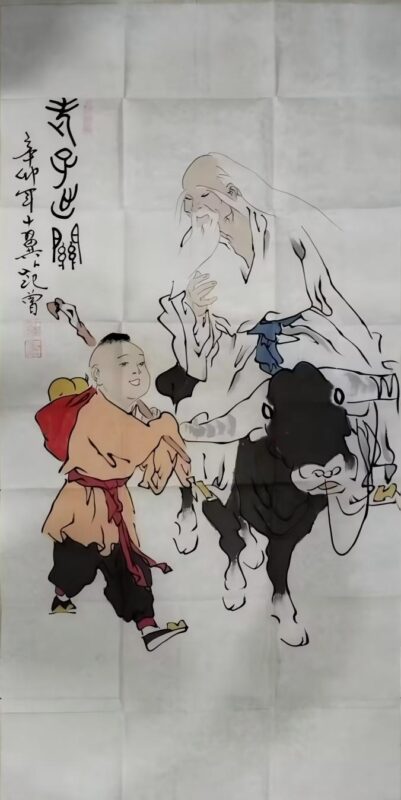 图片[1]-【V】范曾《老子出关图》-资源网