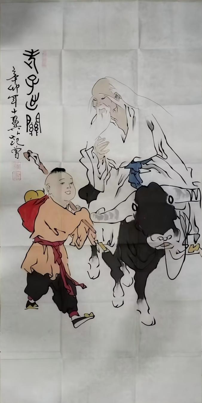 【V】范曾《老子出关图》-资源网