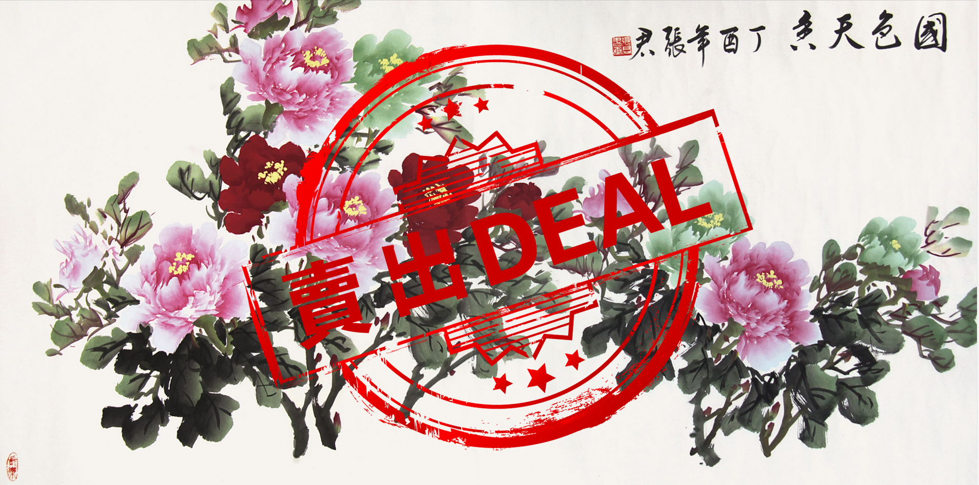 【V】张君 《国色天香》-资源网