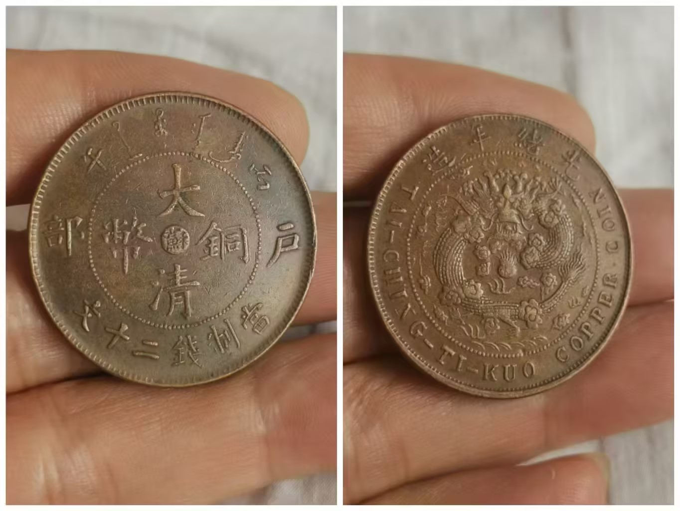 【V】大清铜币-资源网