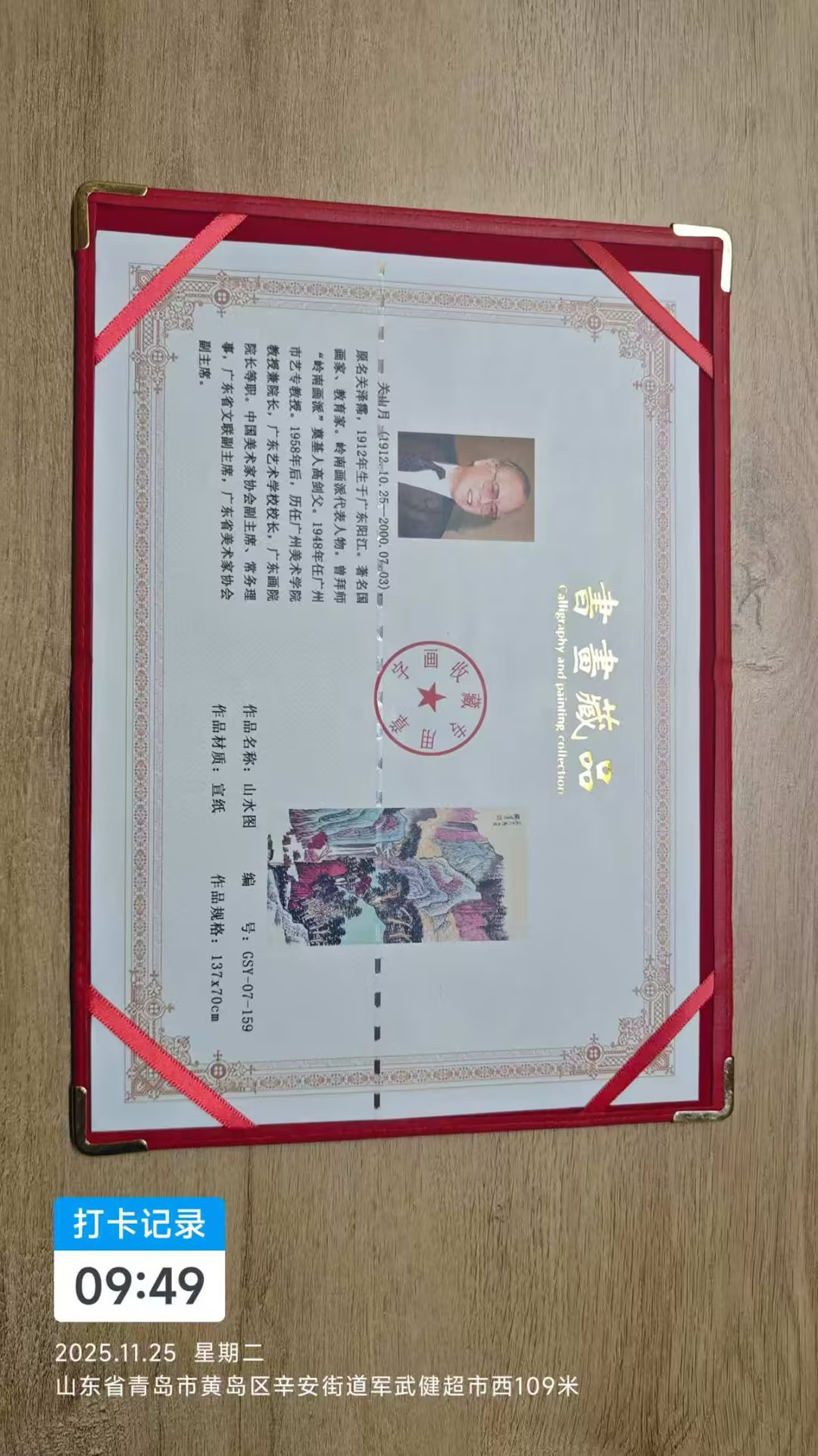 艺术品交流中心