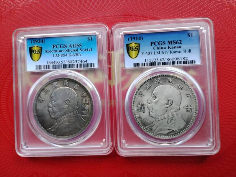 【V】1934 年川陕苏维埃银元 、1914 年民国三年甘肃版袁大头-资源网