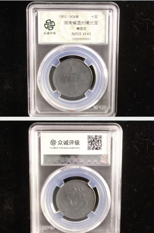 【V】湖南省造光绪元宝-资源网