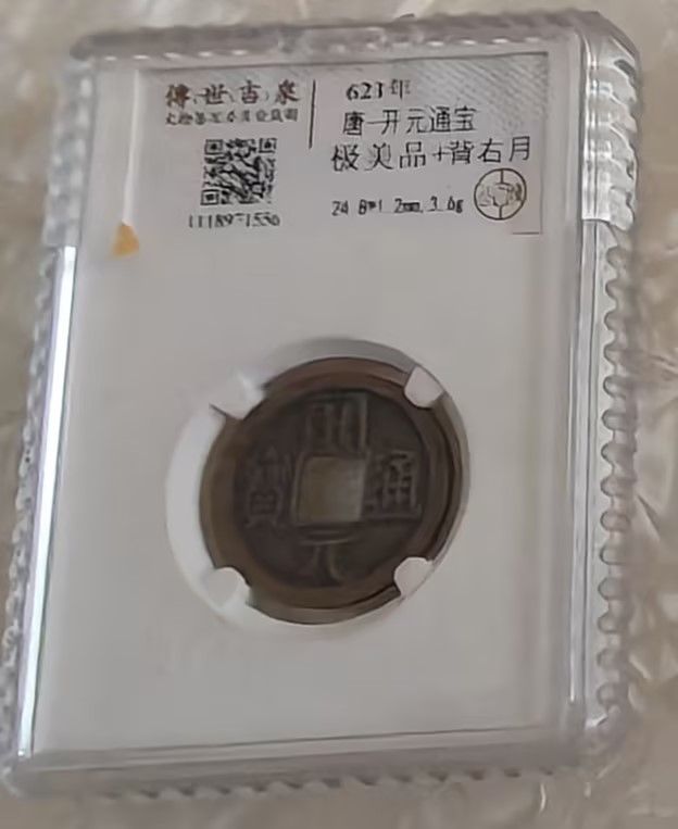 【V】开元通宝-资源网