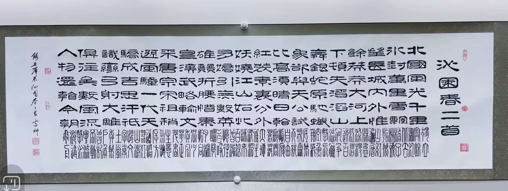 【V】高魈《沁园春二首》-资源网