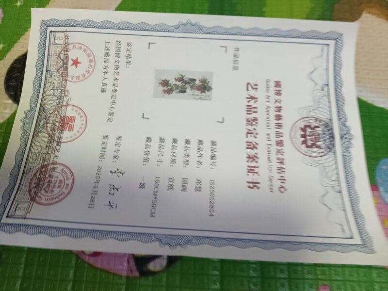 艺术品交流中心