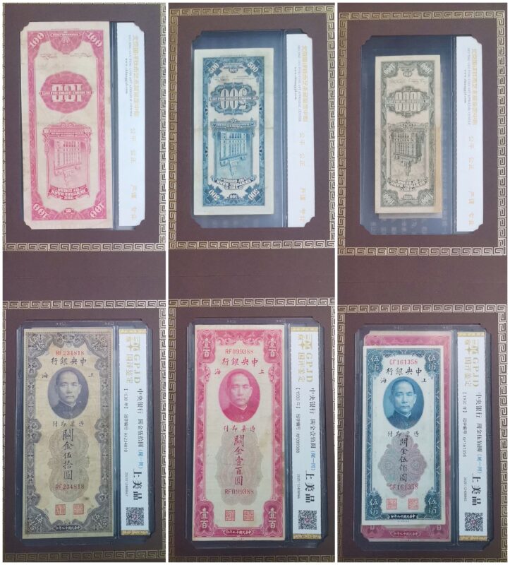 【V】《纸金钞王》，关金券9张（尾一同），开国纪念币8枚-资源网