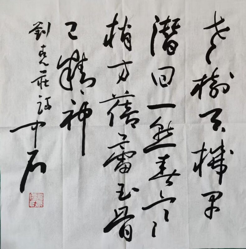 图片[1]-【V】中石书法-资源网